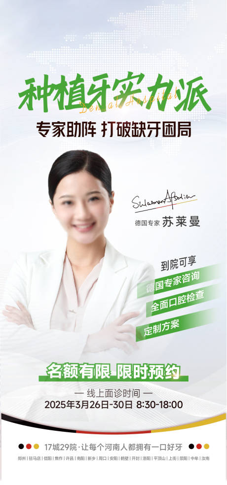 源文件下载【种植牙实力派海报】编号：46410029878258938