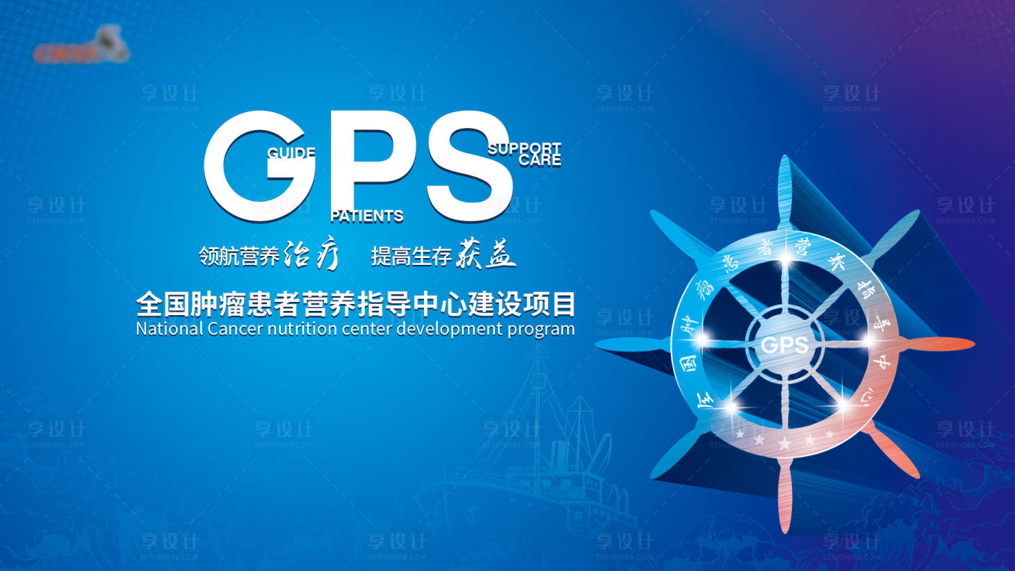 源文件下載【享設計】搜索編號：60050030216902400【腫瘤醫學會議展板主形象主kv】