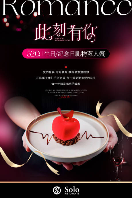 源文件下载【享设计】搜索编号：17230030134082159【520西餐海报】