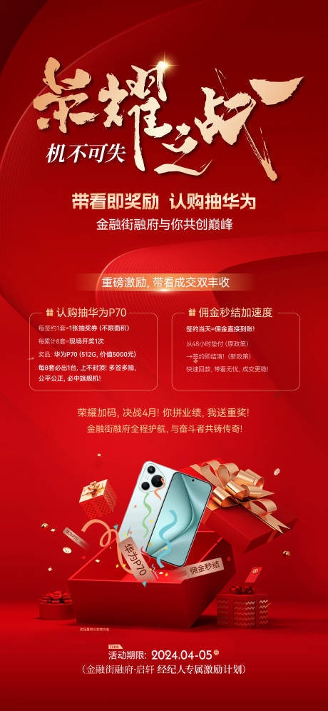 源文件下载【享设计】搜索编号：81520030124246795【经纪人奖励海报】