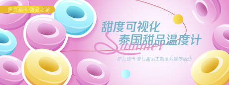 源文件下載【夏季甜品主題活動背景板】編號：32880030365959739