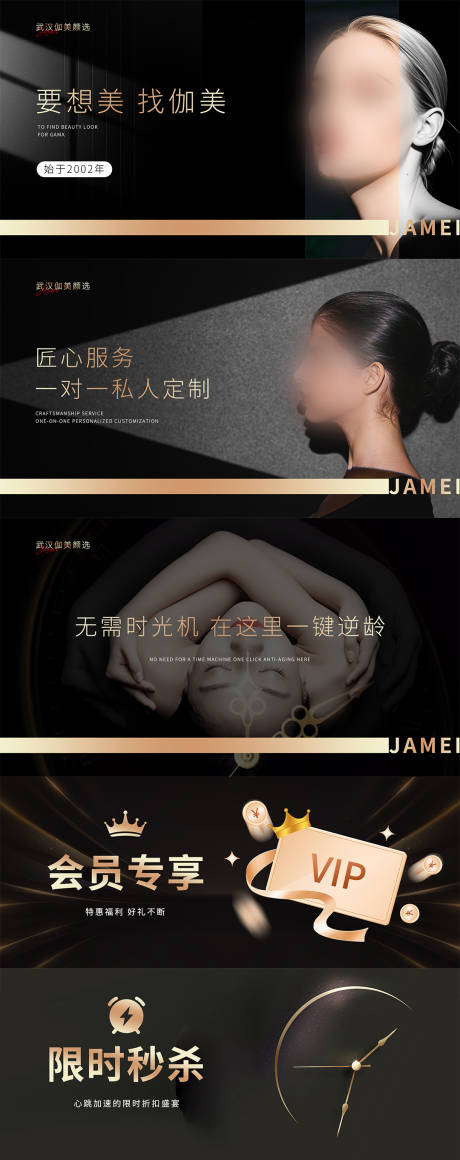 源文件下載【享設(shè)計】搜索編號：97570030069805033【醫(yī)美高端黑金小程序首頁海報】