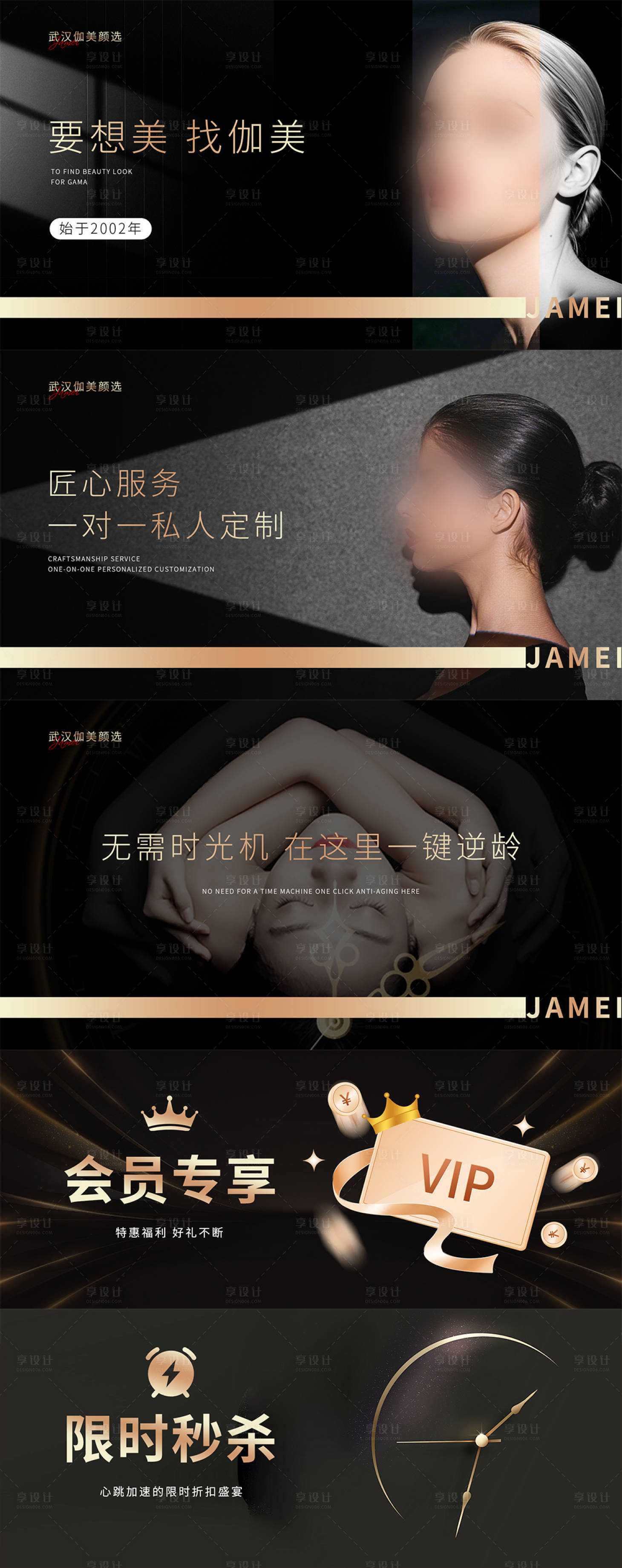 源文件下載【享設(shè)計(jì)】搜索編號(hào)：97570030069805033【醫(yī)美高端黑金小程序首頁海報(bào)】