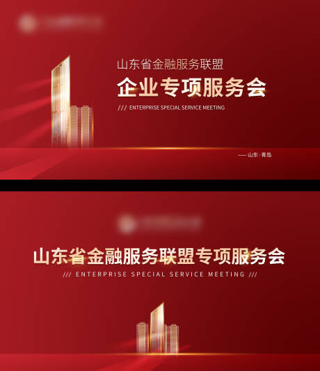 源文件下載【企業活動展板背景板】編號：43680030273013811