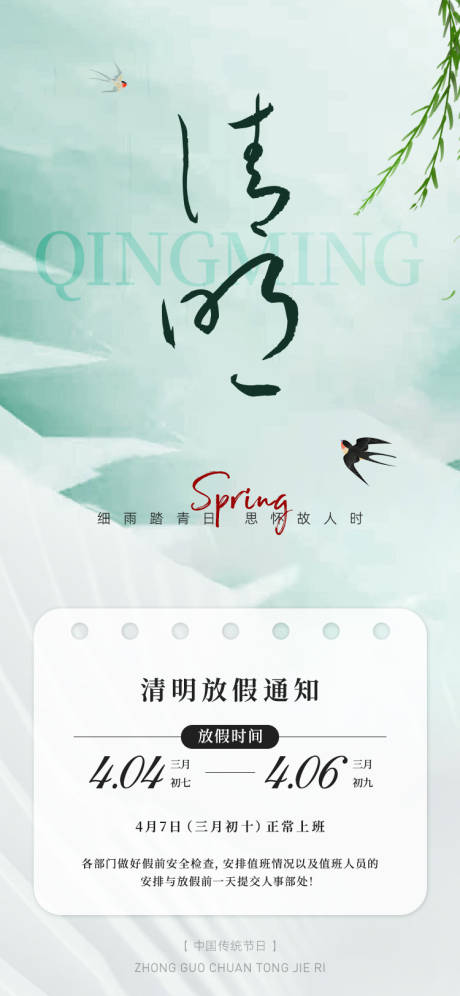 源文件下载【清明节放假通知】编号：82500029927567058