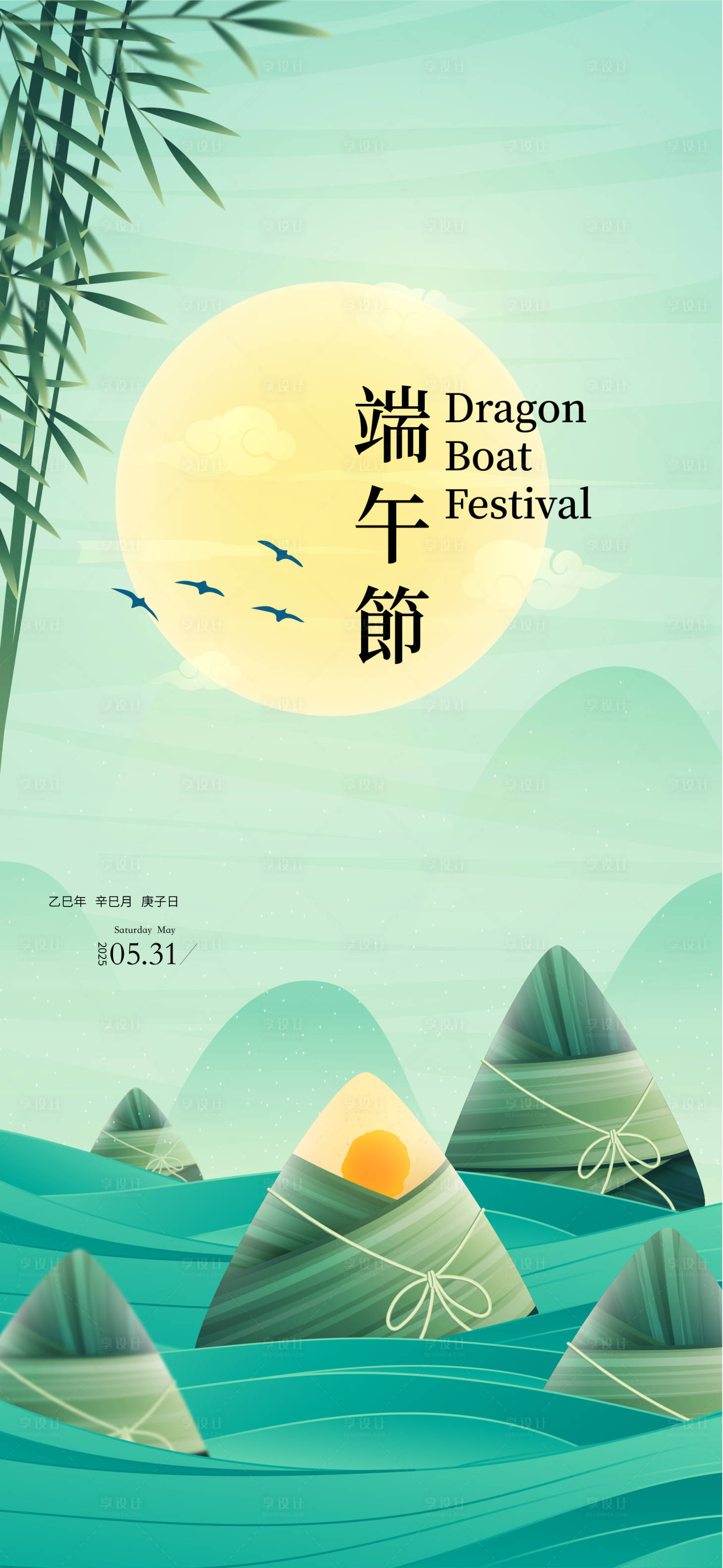 源文件下载【享设计】搜索编号：85980030293153987【端午节海报】