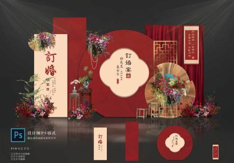 源文件下载【订婚宴设计】编号：48590030406797641