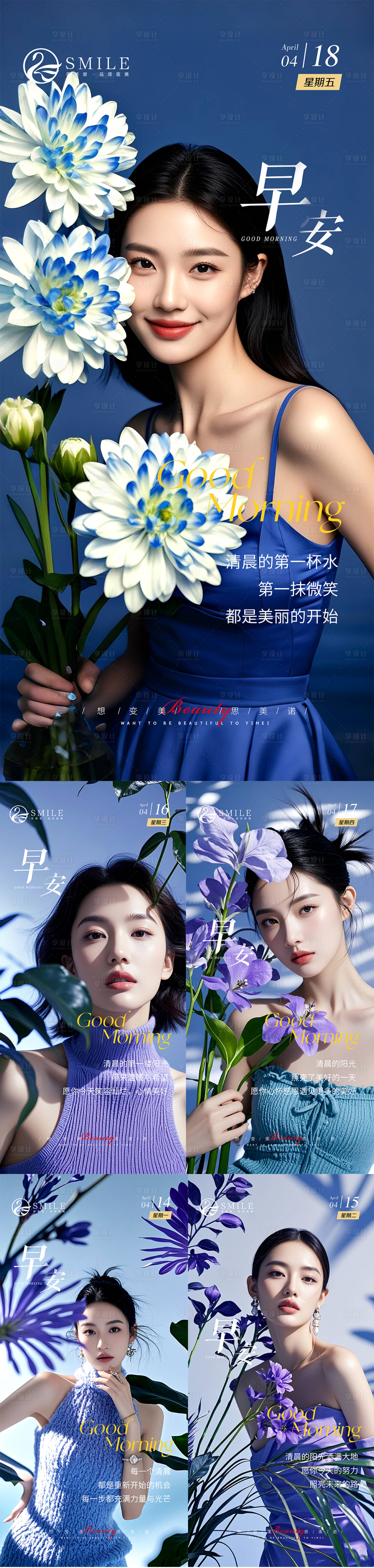 源文件下載【享設(shè)計】搜索編號：86920030045781347【早安圖】