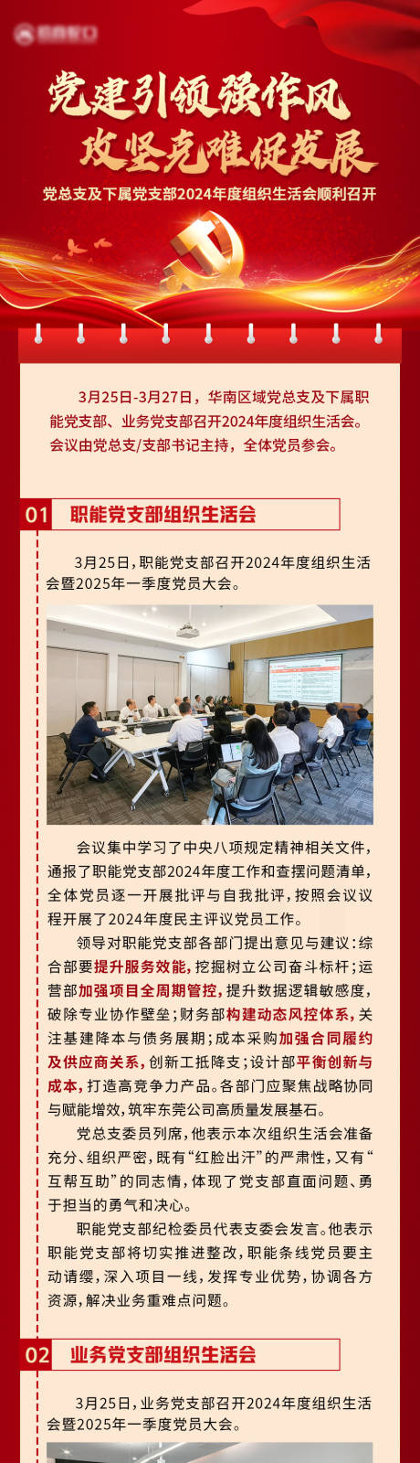 源文件下载【党建总结长图】编号：83570030232523376