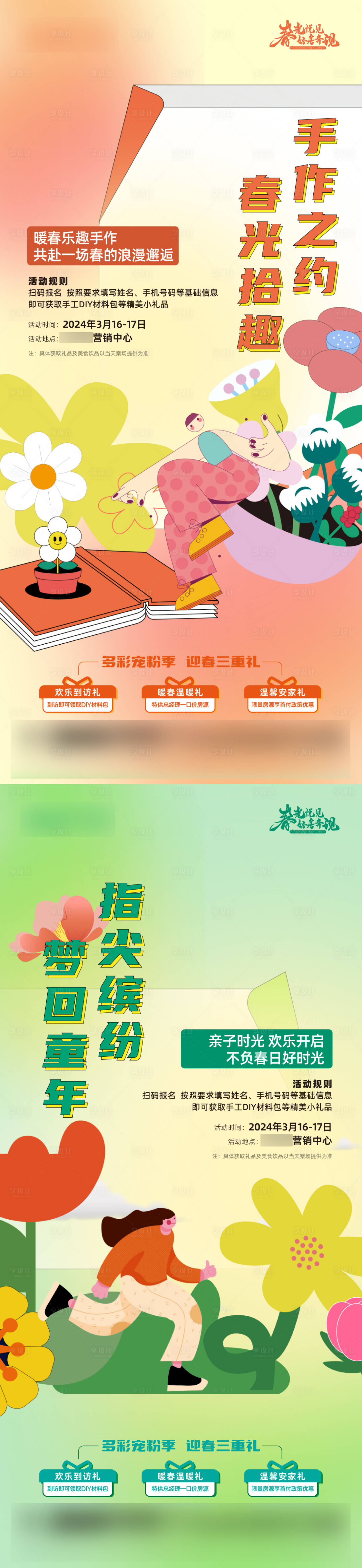 源文件下載【春日DIY活動海報】編號：26780029975299253
