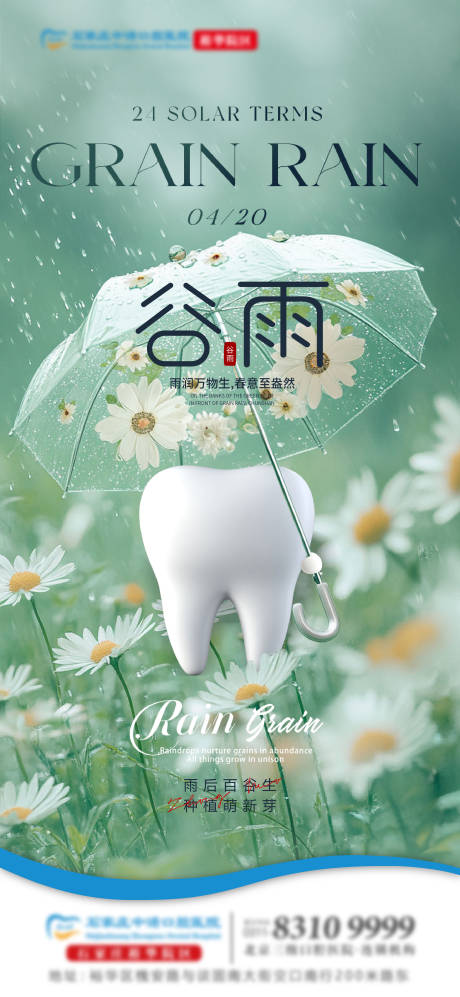源文件下载【享设计】搜索编号：18670030132502743【谷雨口腔单图】