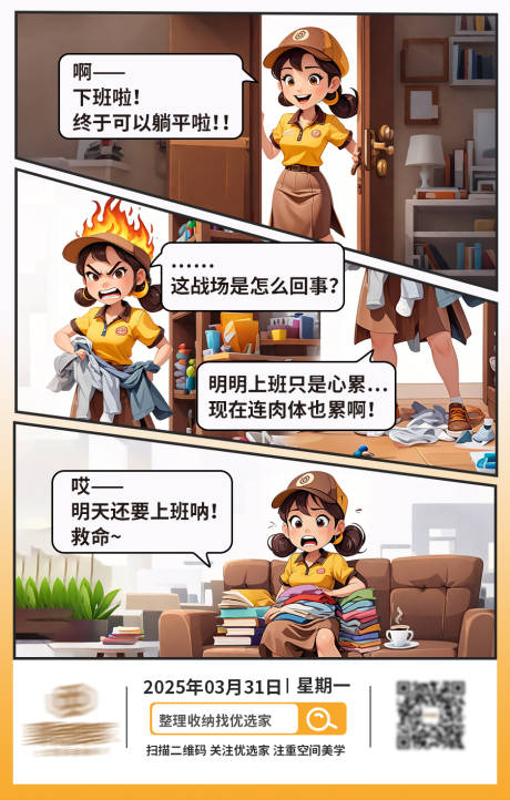 源文件下载【整理收纳漫画分镜海报】编号：49020030248627781