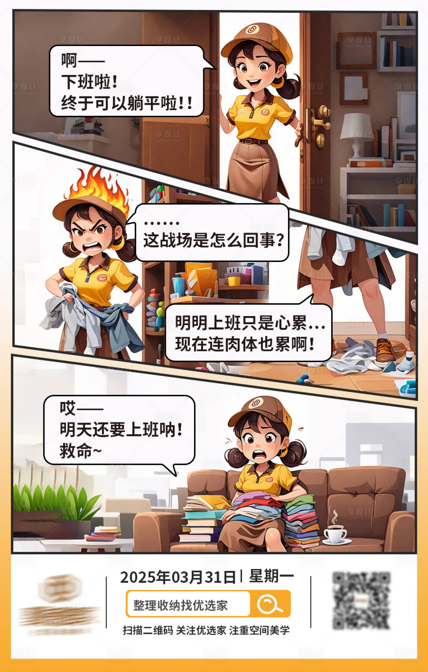 源文件下载【享设计】搜索编号：49020030248627781【整理收纳漫画分镜海报】