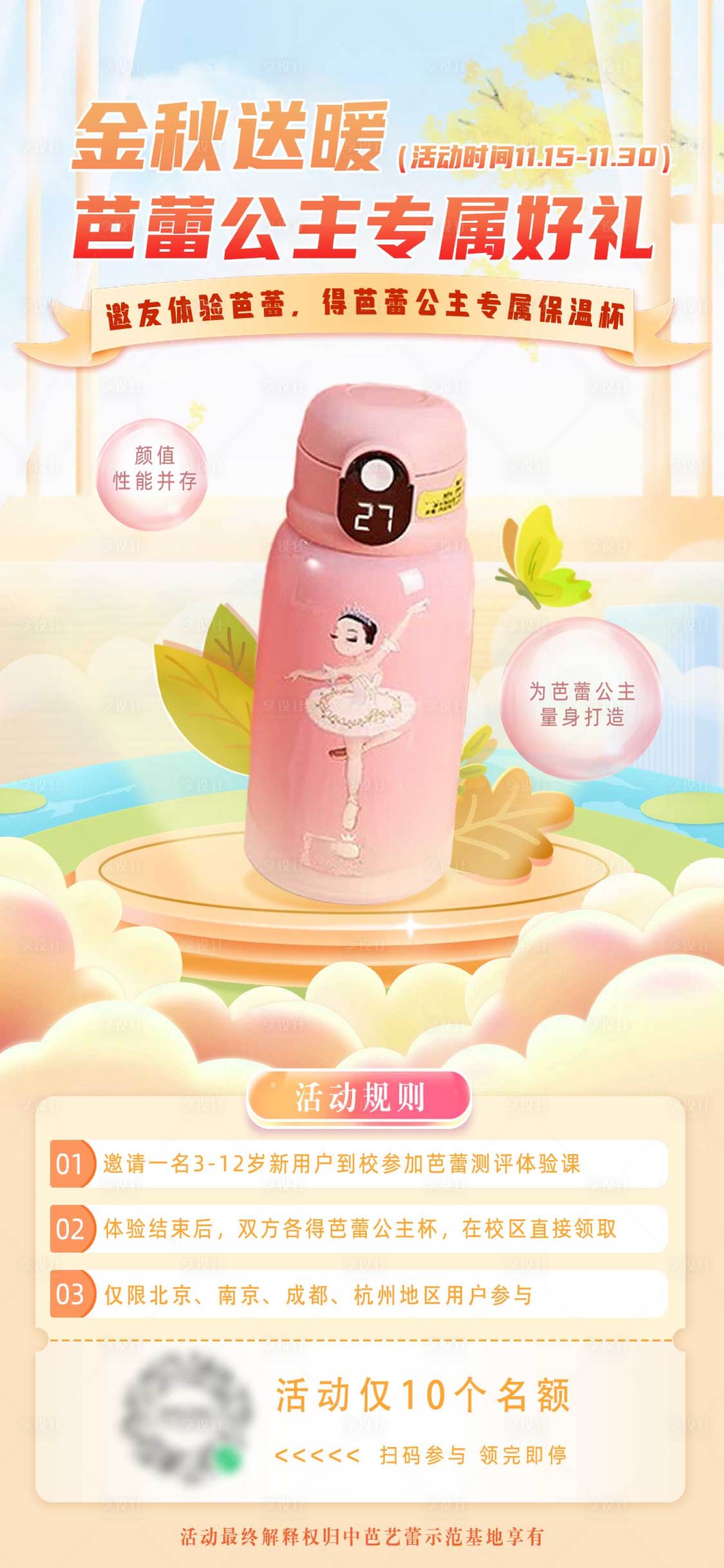 源文件下載【享設(shè)計(jì)】搜索編號(hào)：68940030223066044【秋季活動(dòng)海報(bào)】