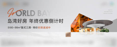 源文件下載【享設計】搜索編號：62960030098363205【年終優惠倒計時房地產主畫面 】