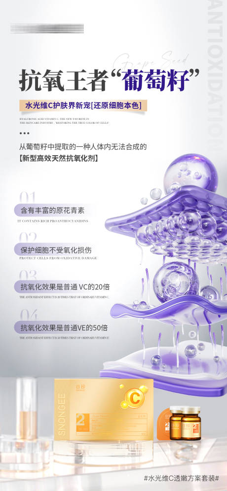 源文件下載【享設計】搜索編號：40150030028889543【醫美成分護膚產品海報】