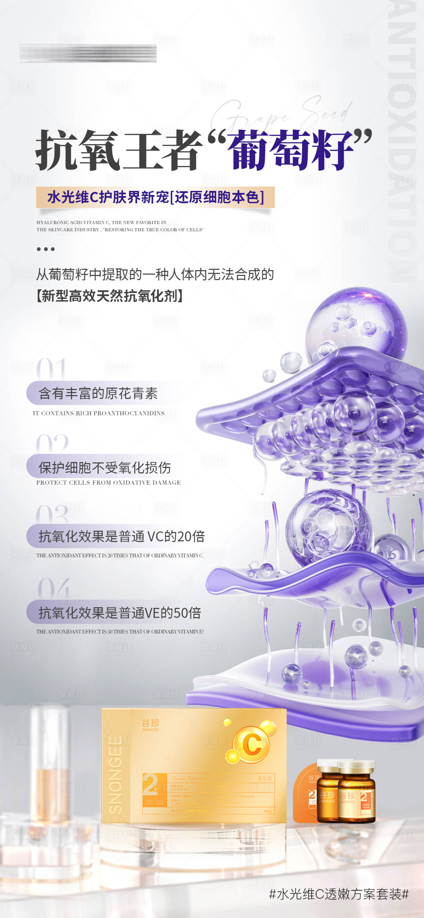 源文件下載【享設計】搜索編號：40150030028889543【醫美成分護膚產品海報】
