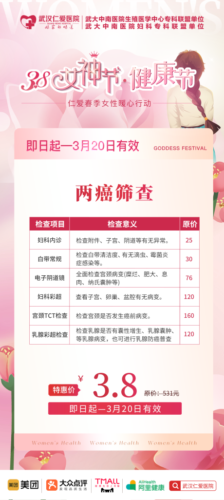 源文件下载【三八女神节海报】编号：79590030051794943