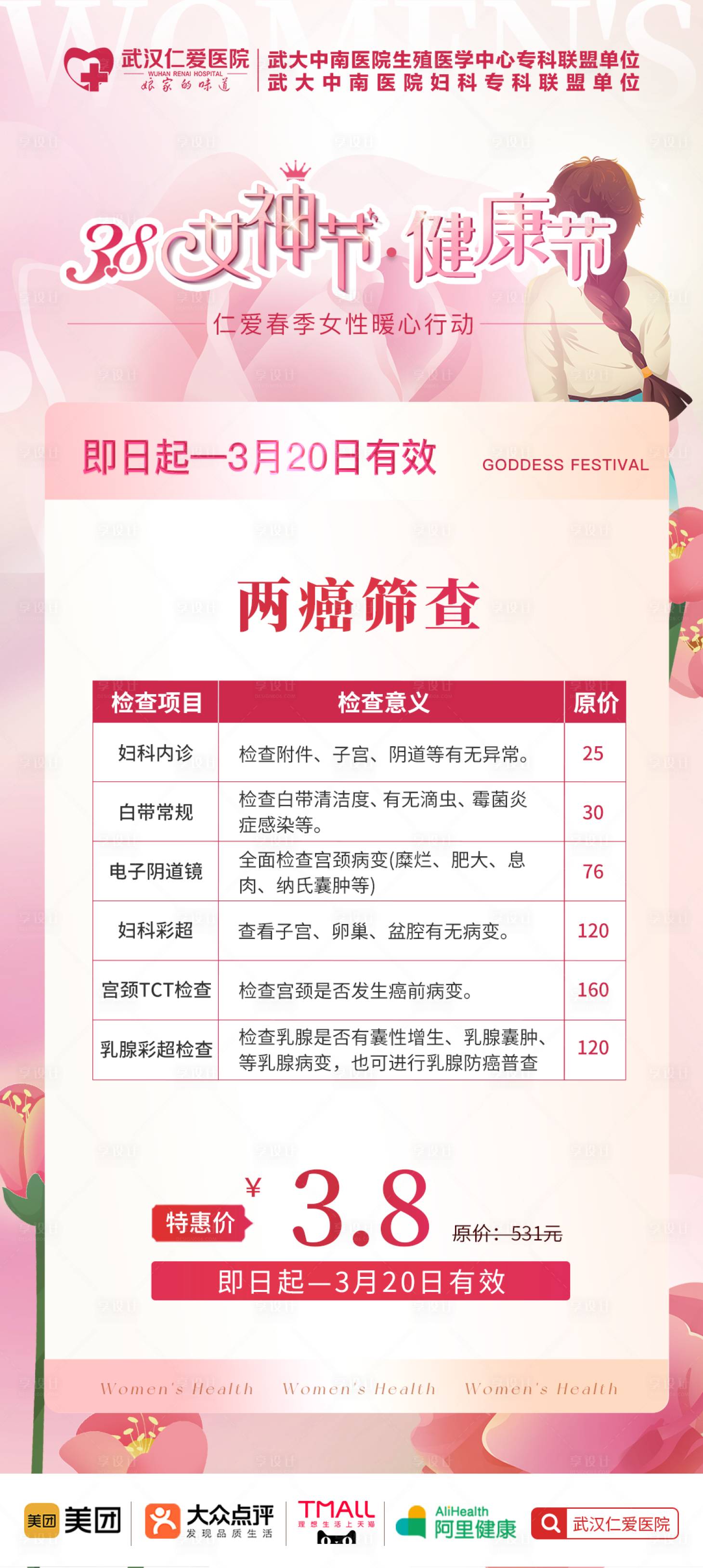 源文件下载【享设计】搜索编号：79590030051794943【三八女神节海报】