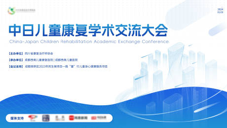 源文件下載【康復(fù)學(xué)術(shù)交流會議主畫面】編號：23730030336478706