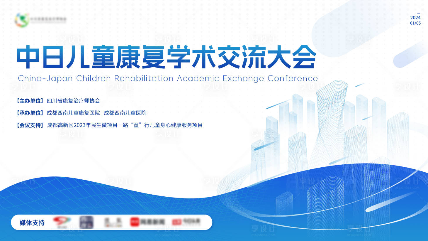 源文件下载【享设计】搜索编号：23730030336478706【康复学术交流会议主画面】