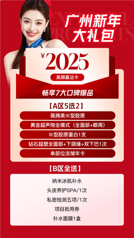 源文件下载【医美广州新年卡项海报】编号：33550029964612455