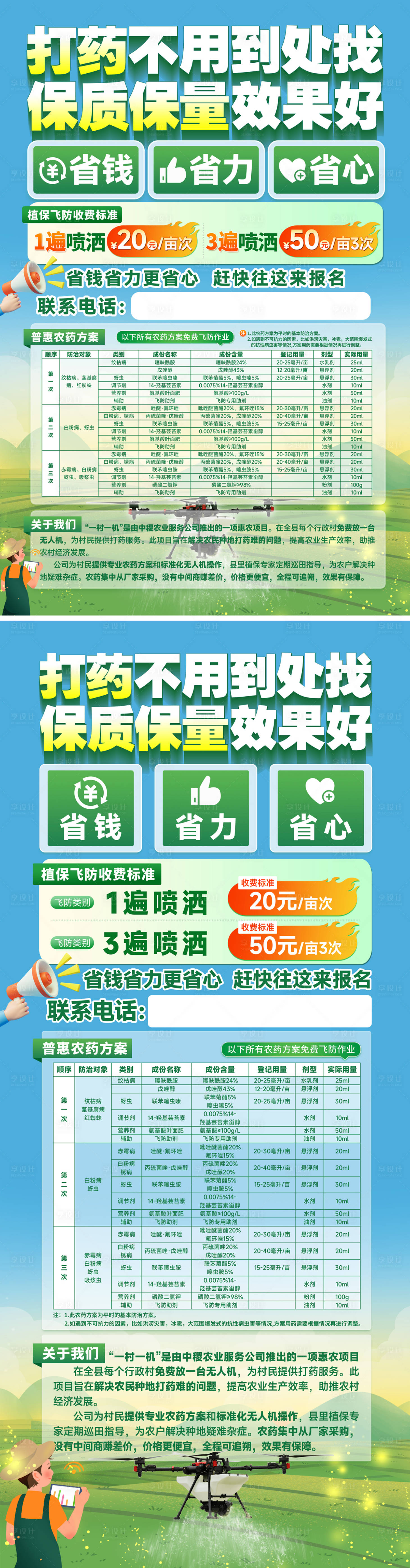 源文件下载【享设计】搜索编号：21690030151202860【科技种田无人机打药海报展架】