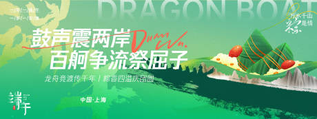 端午节龙舟争流背景板