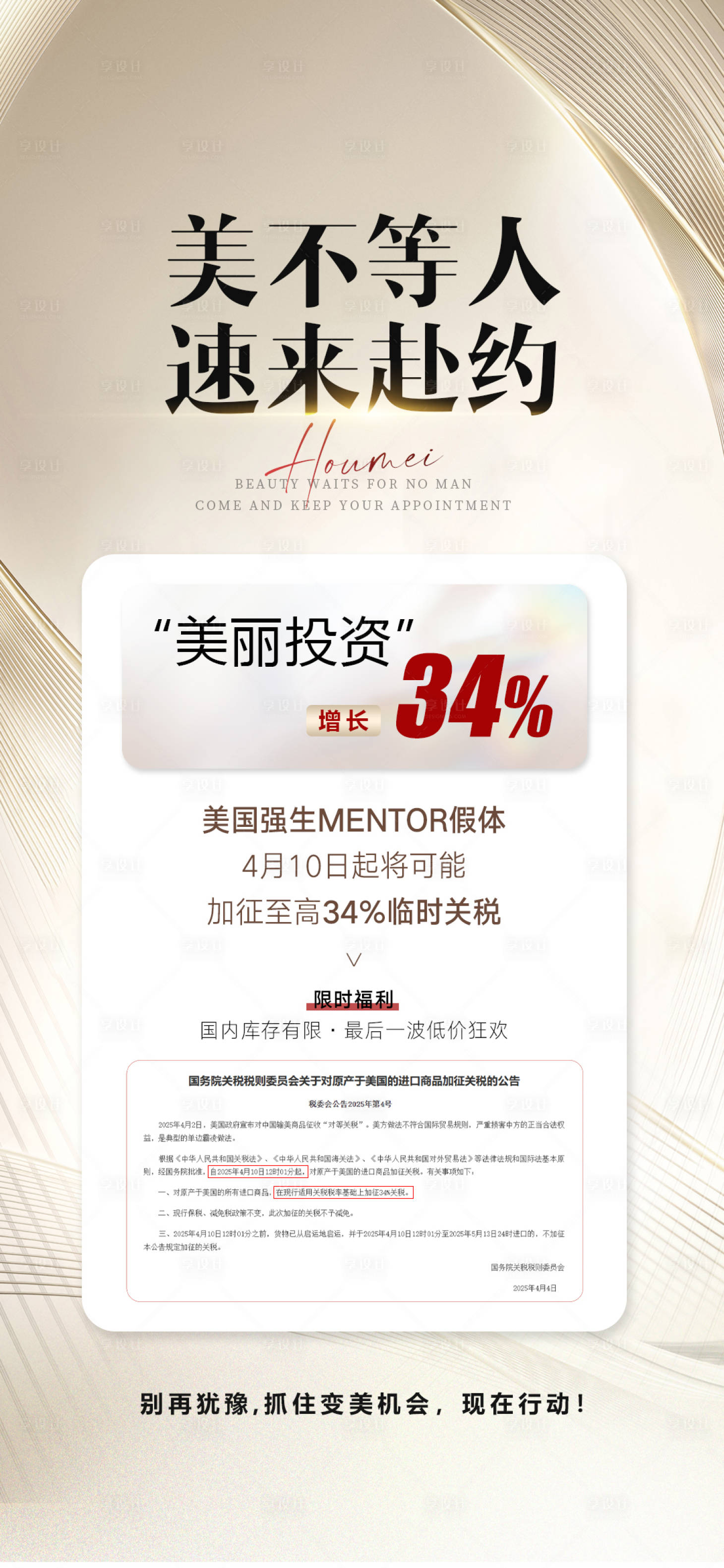 源文件下载【享设计】搜索编号：67400030073236275【美不等人速来赴约】