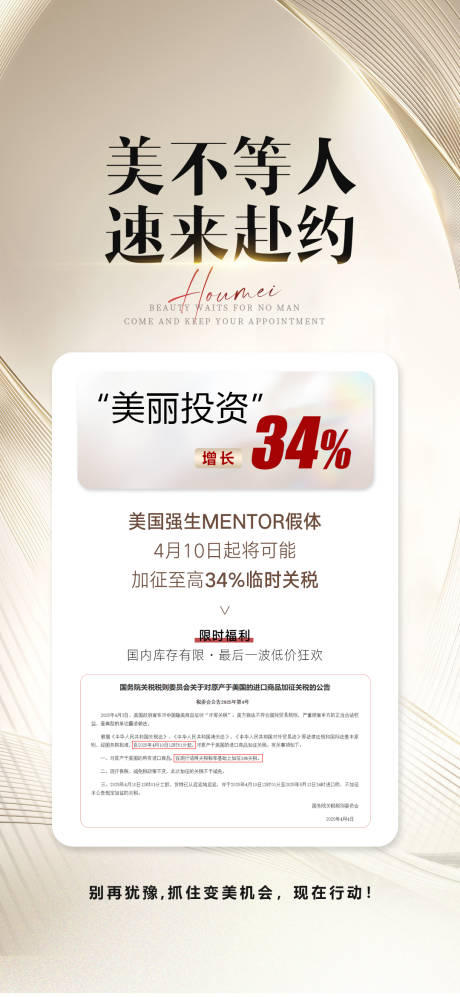 美不等人速来赴约