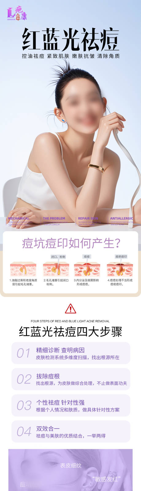 源文件下载【红蓝光祛痘详情页】编号：74430030054385736