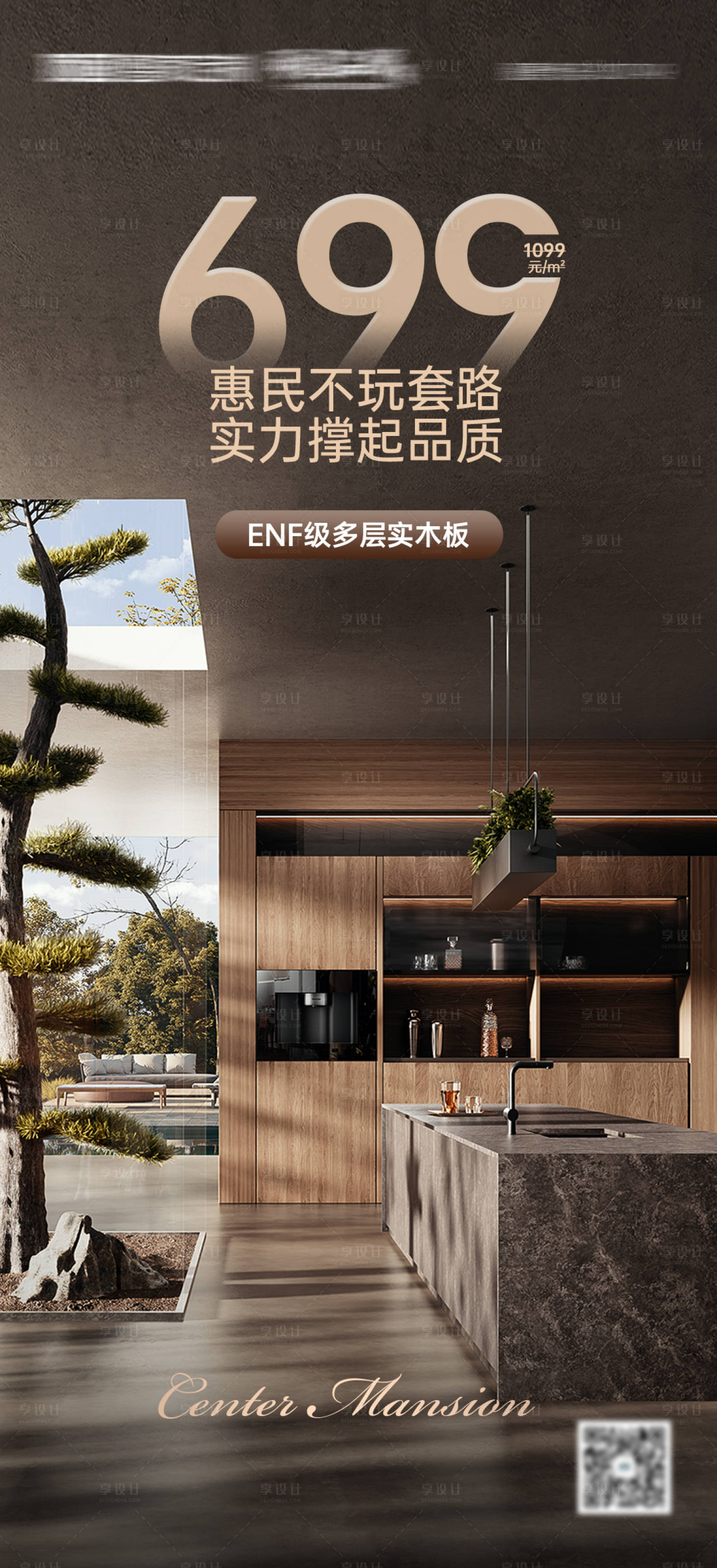 源文件下载【全屋定制板材海报】编号：19090029998042344