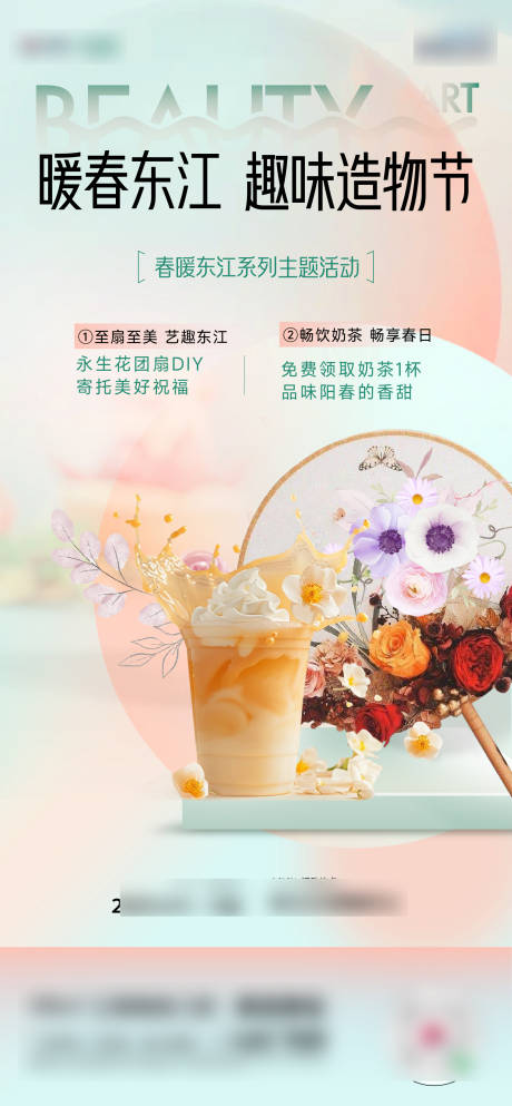 春季活动 
