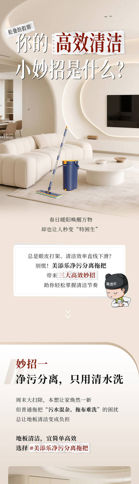 源文件下载【清洁妙招专题海报长图】编号：29900030430296567