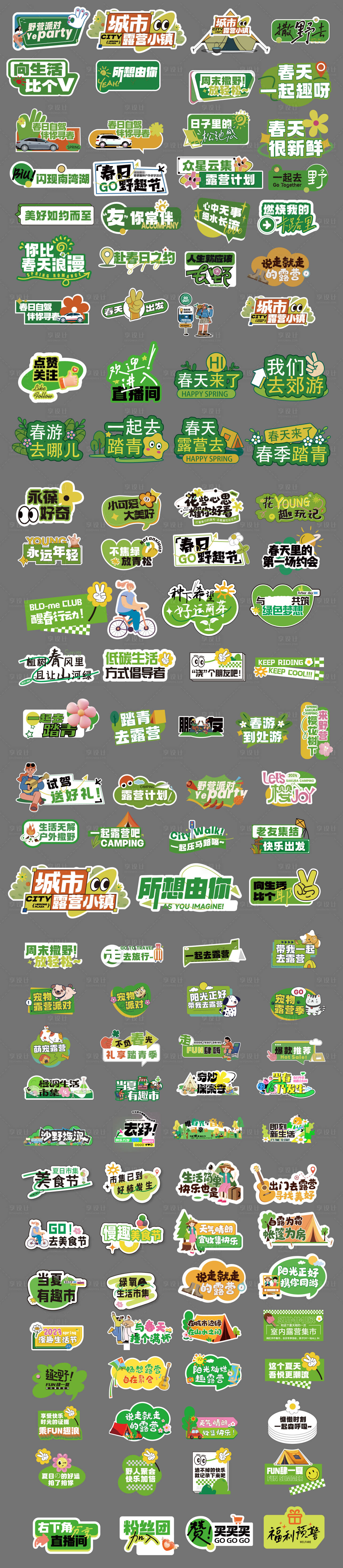 源文件下载【享设计】搜索编号：66290029413289420【异形手举牌拍照框】