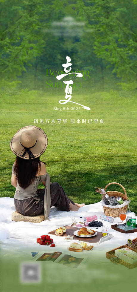 源文件下载【立夏节气海报】编号：10820030461018777