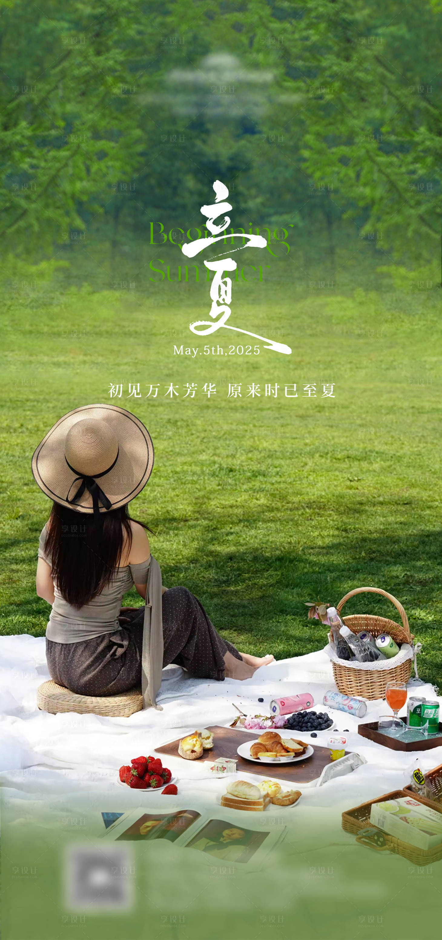 源文件下載【享設計】搜索編號：10820030461018777【立夏節氣海報】