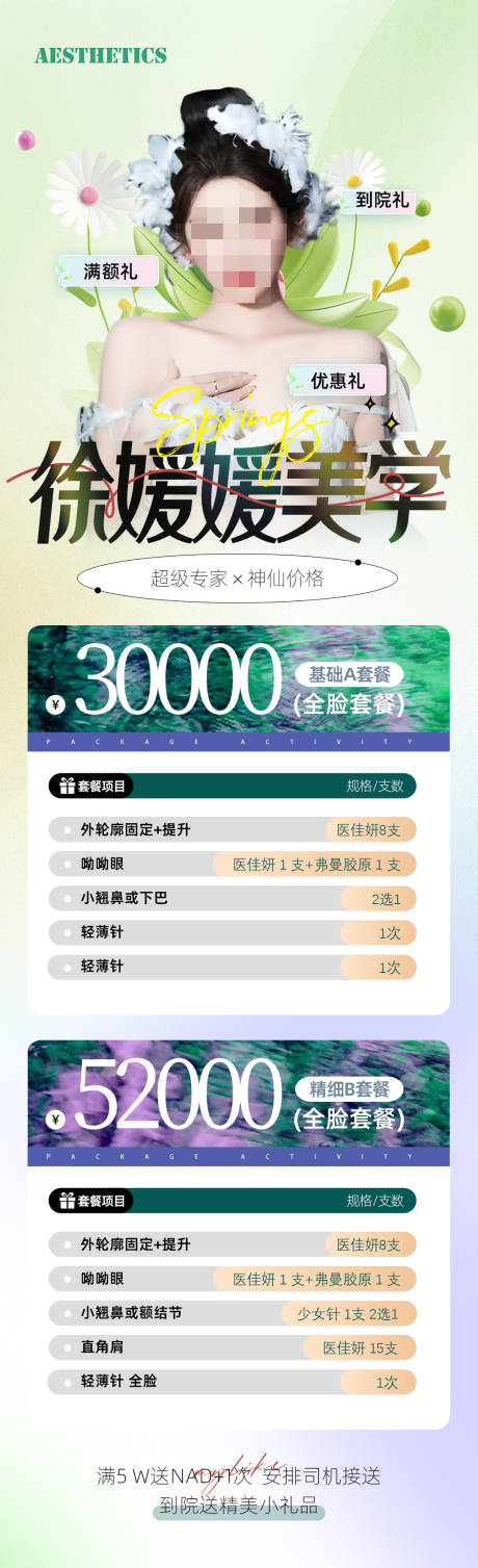 源文件下载【医美活动特惠海报】编号：14130030117467568