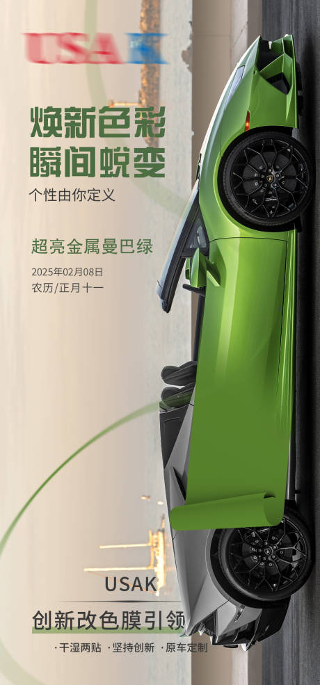 改色膜车衣宣传海报