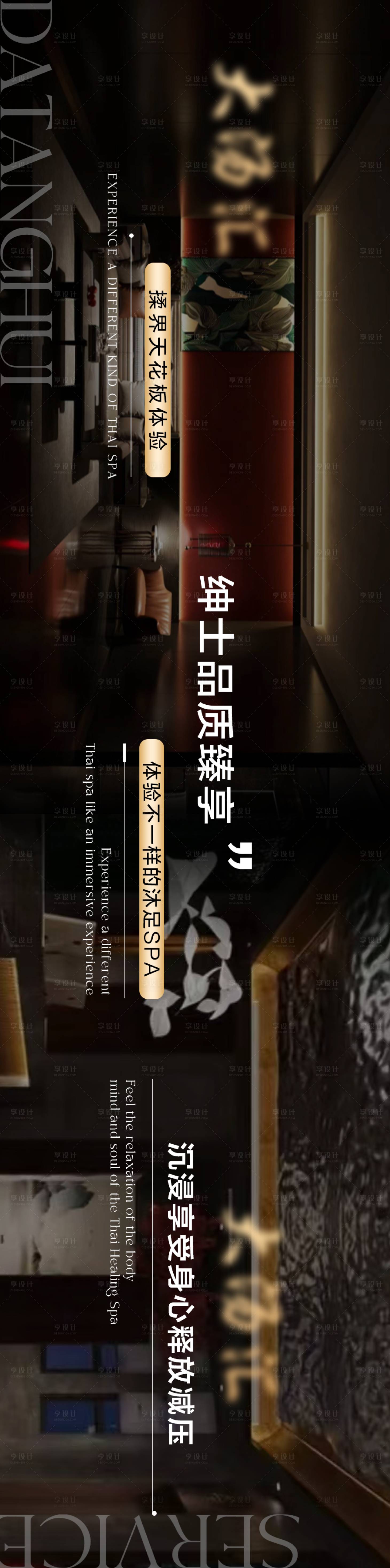 源文件下載【享設計】搜索編號：84320030278716932【足浴頭圖裝修圖連圖banner】