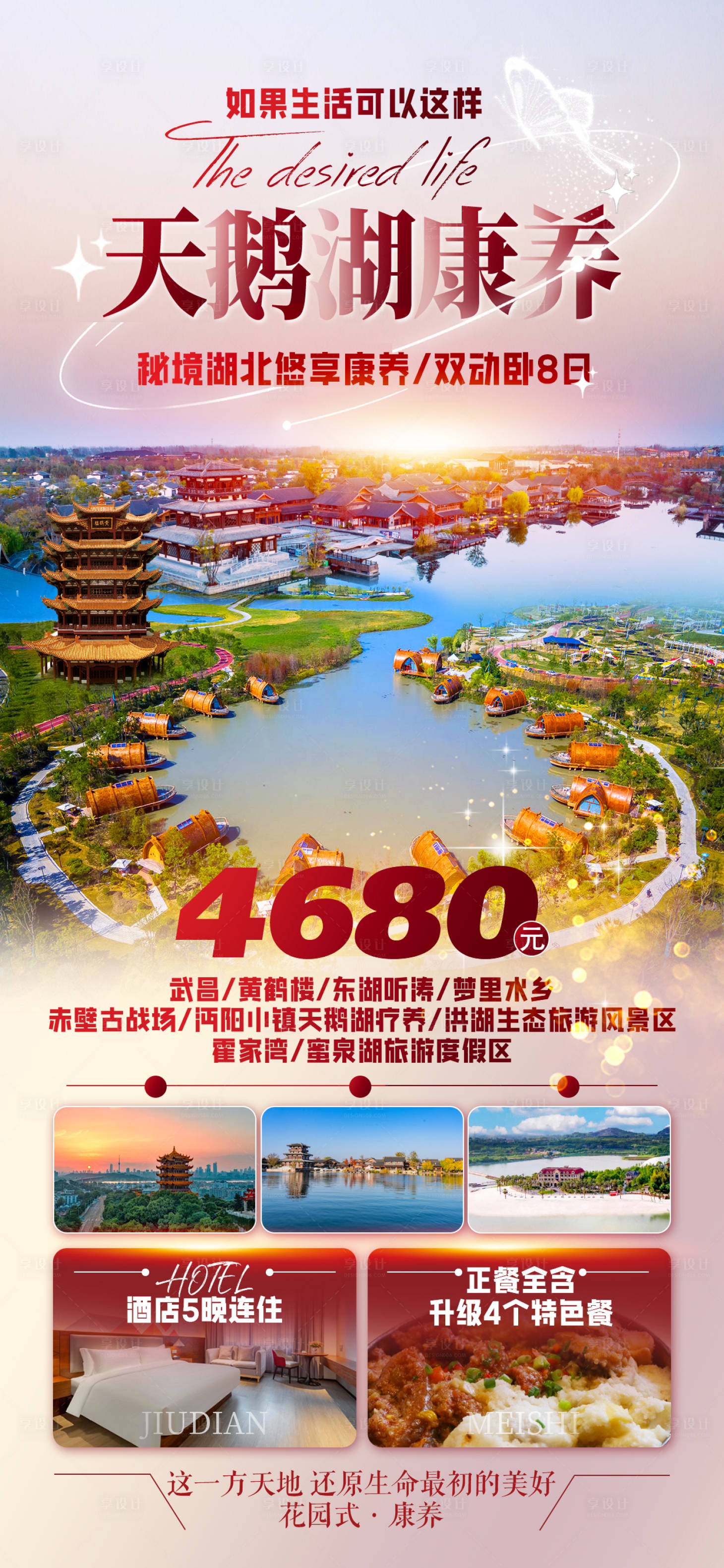 源文件下载【天鹅湖康养】编号：90240029896507624