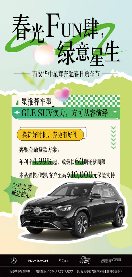 源文件下载【春日汽车海报】编号：20700029953476259