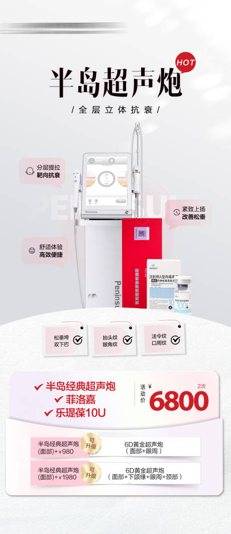 源文件下载【超声炮项目海报】编号：23210030505377118