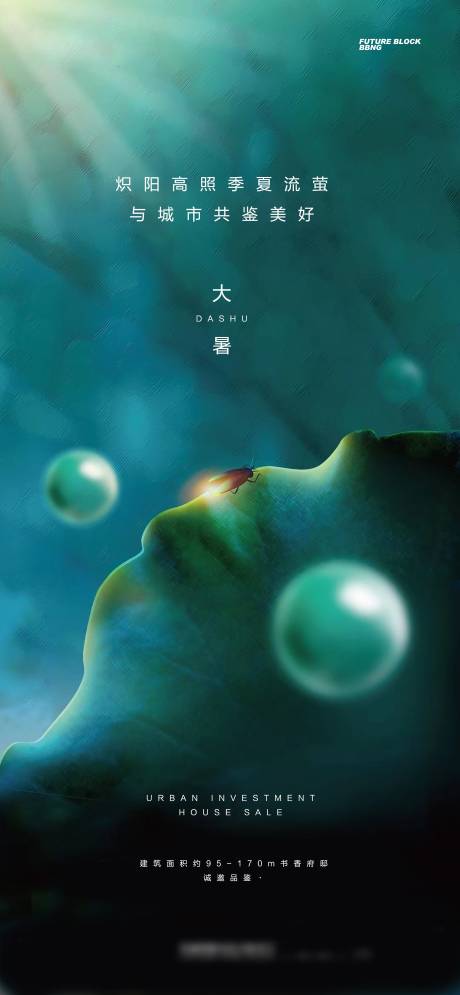 源文件下载【大暑海报】编号：11090030376768310