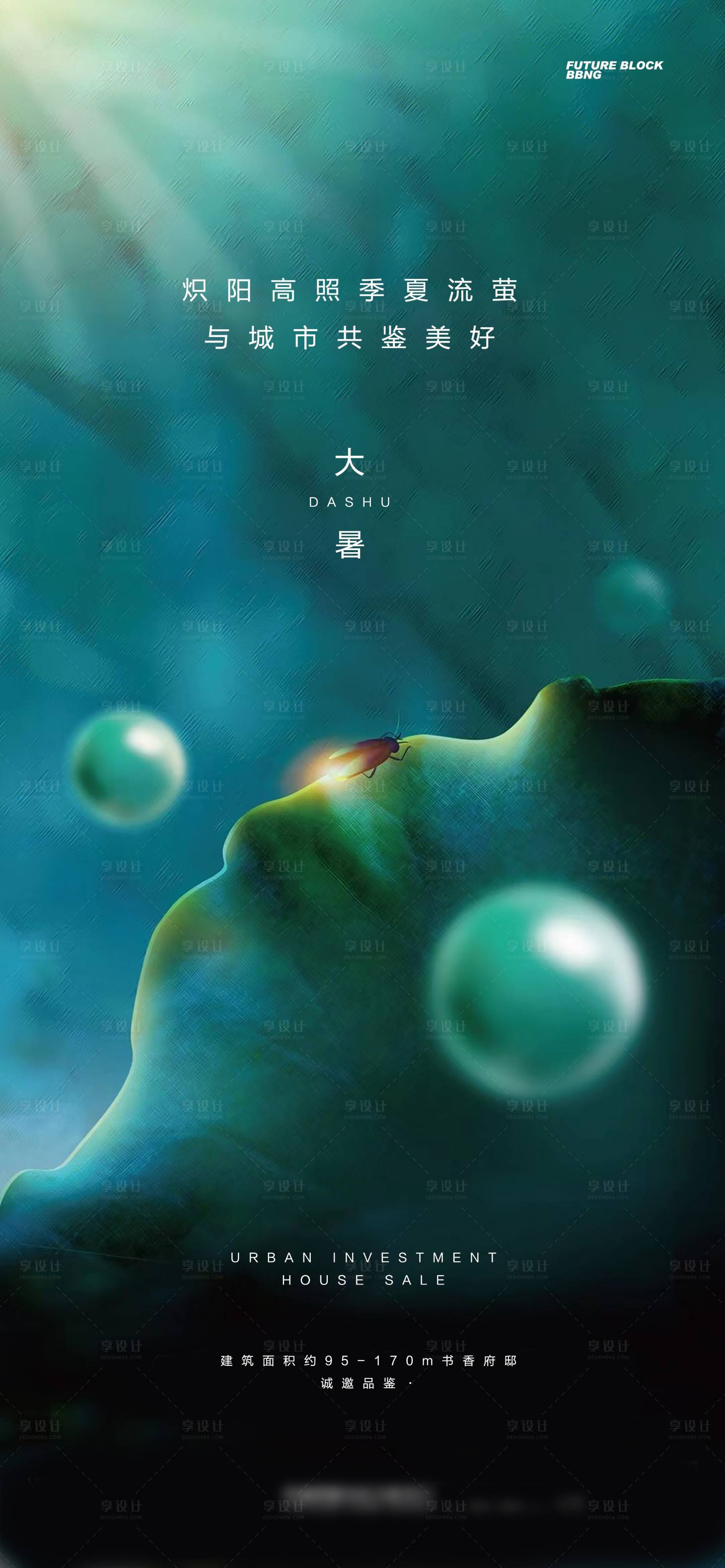 源文件下載【大暑海報(bào)】編號(hào)：11090030376768310