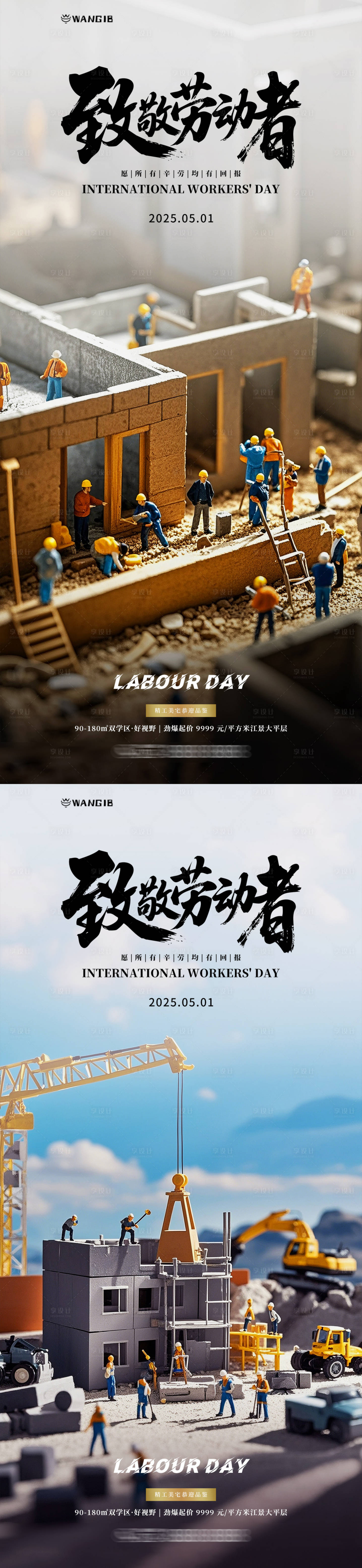 源文件下載【享設計】搜索編號：64530030181382645【五一勞動節微縮海報】