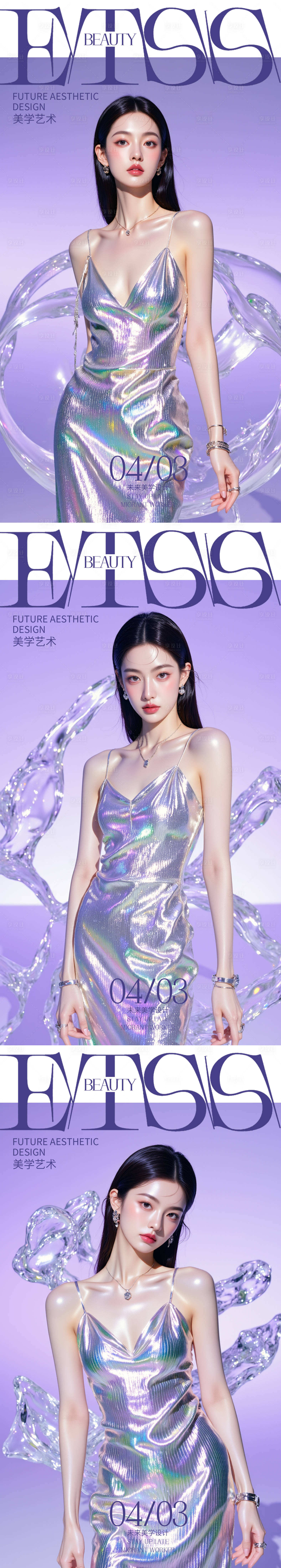 源文件下载【享设计】搜索编号：65570030004135610【医美活动系列海报】