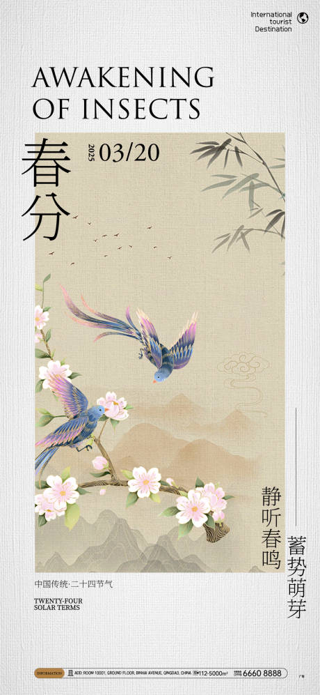 源文件下载【中国节气海报春分】编号：73670030433441866