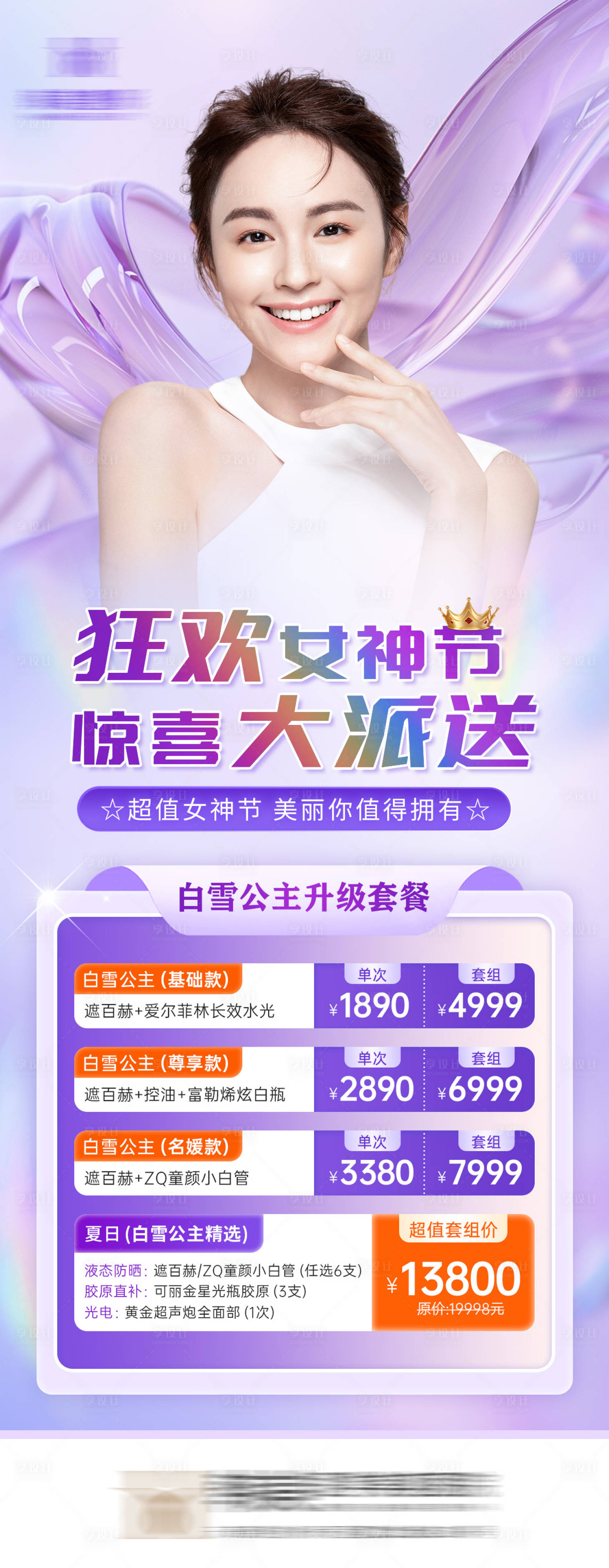 源文件下载【医美朋友圈海报专题】编号：35870029898156407
