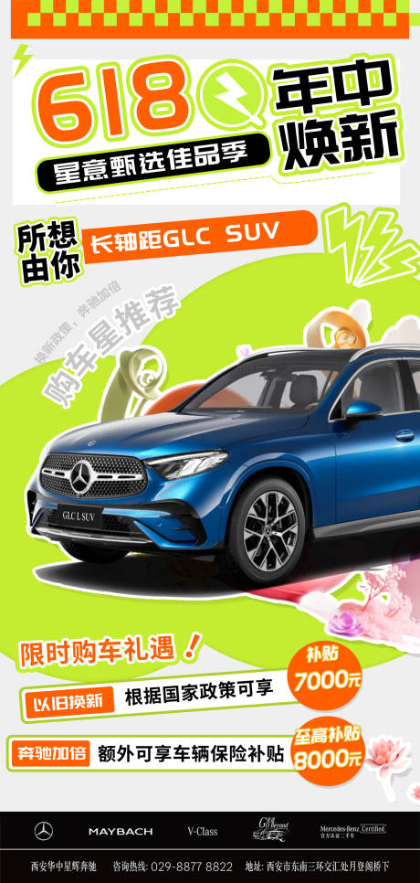源文件下载【汽车海报政策】编号：92410030080293112